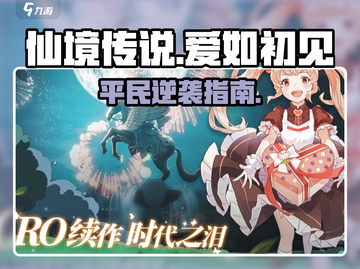仙境传说🔥平民最强职业推荐！三大职业逆袭💥截图1