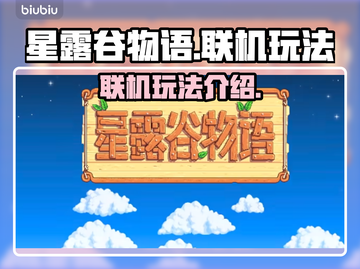 星露谷物语联机玩法💡超简单方法🔥截图1