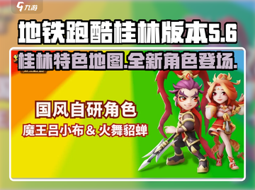 地铁跑酷桂林版本更新啦！🔥快来体验全新冒险🎉截图1