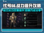 代号56🔥战力火力双重提升秘籍！游戏玩家必看💡