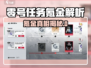 《零号任务氪金吗？💰爆肝分析来了！》