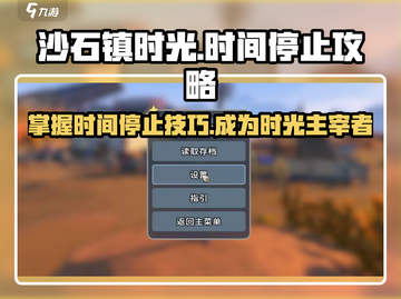 《沙石镇时光》⏰时间停止攻略，屋内操作全揭秘！截图1