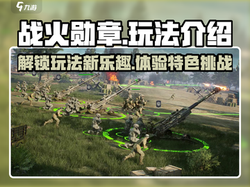 战火勋章🔥：游戏特色玩法大揭秘！截图1