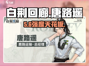 白荆回廊唐路遥强度炸裂💥截图1