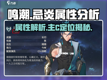鸣潮⚡主C必看！忌炎属性超强输出🔥截图1