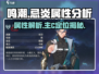 鸣潮⚡主C必看！忌炎属性超强输出🔥