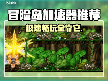 冒险岛N宇宙加速器推荐🔥玩MaplestoryUniverse必备！🚀截图1