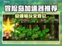 冒险岛N宇宙加速器推荐🔥玩MaplestoryUniverse必备！🚀