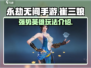 永劫无间手游崔三娘🔥超强玩法揭秘！