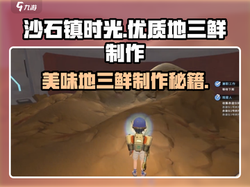 沙石镇时光🔥优质地三鲜制作方法大公开！截图1