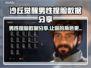 沙丘觉醒男性捏脸数据分享，游戏大佬都在用！🔥🎮