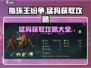指环王纷争🔥猛犸获取全攻略🎮