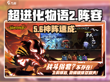 超进化物语2🔥神级过渡阵容曝光！截图1