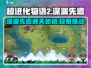 超进化物语2🔥深渊先遣通关攻略来了！快玩