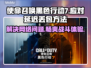 COD22延迟丢包？黑色行动7流畅秘籍🔥🎮