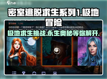 密室逃脱求生之极地冒险🔥永生之心通关攻略来啦！截图1