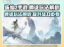 诛仙2手游师徒玩法🔥带你快速上分！