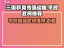 三国群英传国战版🔥平民必备武将推荐👇