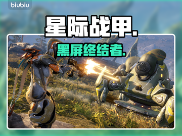 星际战甲黑屏？1招秒解决！💥截图1