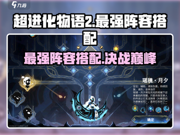 超进化物语2🔥最强PVP阵容搭配，助你称霸游戏！截图1