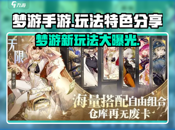 梦游手游🔥玩法大揭秘，特色趣味全在这里！截图1