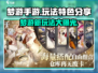 梦游手游🔥玩法大揭秘，特色趣味全在这里！