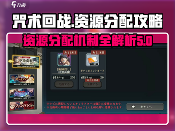 咒术回战手游🔥资源分配终极攻略🎉截图1