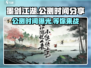 墨剑江湖🔥公测时间曝光，万千玩家期待！💥