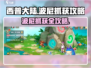 西普大陆手游：快速抓获波尼攻略💎