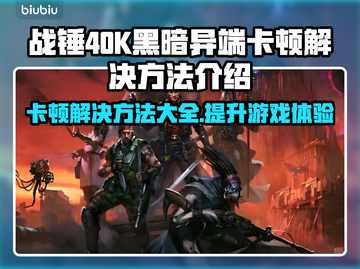 战锤40K黑暗异端卡顿？👉优化秘籍来了！🎉截图1