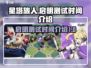 🔥《星塔旅人》启明测试时间曝光！🎉