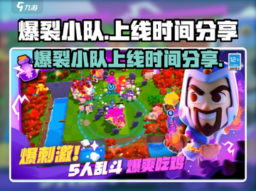 爆裂小队终于上线啦！💥游戏迷们冲呀！截图1