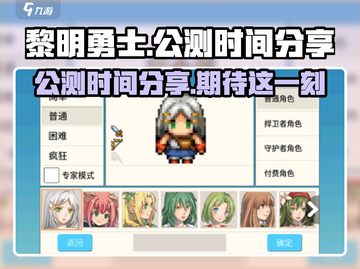 黎明勇士🔥公测时间大曝光！📌等你来战截图1