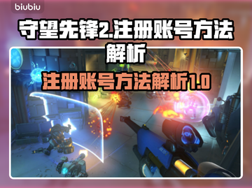 守望先锋2账号注册方法🔥超简单教程⚡截图1