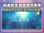 心渊梦境💥跑图顺序推荐🔥效率满分！🎮
