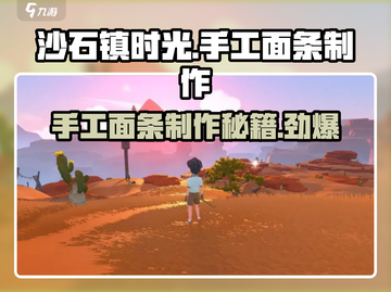 沙石镇时光🔥手工面条制作秘籍✨截图1