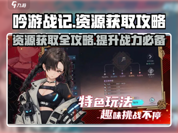 吟游战记资源爆棚🎉获取攻略，轻松躺赢！截图1