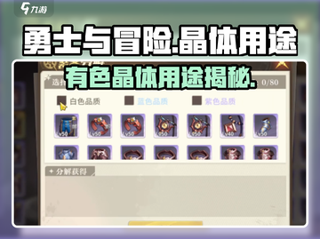 《勇士与冒险》有色晶体大揭秘！💎✨截图1