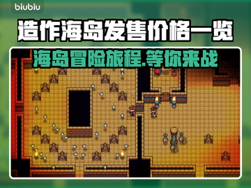 造作海岛多少钱？发售价格曝光！🔥🎮截图1
