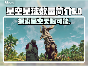 星空中有多少颗星球？✨宇宙奥秘等你探索！截图1