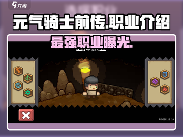 元气骑士前传：🔥十大职业大揭秘！你玩过几个？截图1