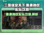 三国谋定天下🔥鲁肃孙权最强配队秘籍💡