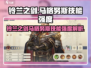 《铃兰之剑》马格努斯技能强度爆表💥