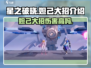 星之破晓妲己大招🔥超强输出一击制胜！