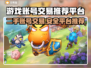 游戏账号交易哪里靠谱？这些平台别错过！🎮🔥