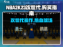 💥NBA2K23次世代价格曝光！🎮🔥
