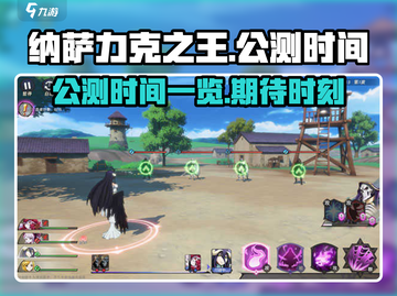 纳萨力克之王🔥公测时间曝光，速来预约！截图1