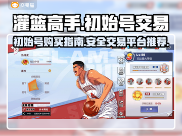 灌篮高手手游🔥初始号交易平台推荐✨截图1