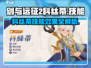 剑与远征2：科丝蒂技能大曝光，战力飙升✨