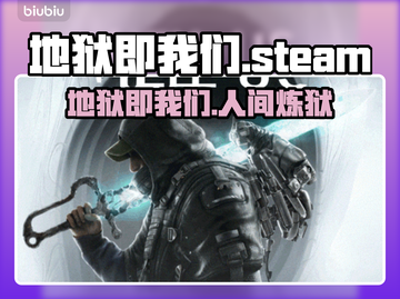 🔥《地狱即我们》Steam英文名曝光！💥截图1